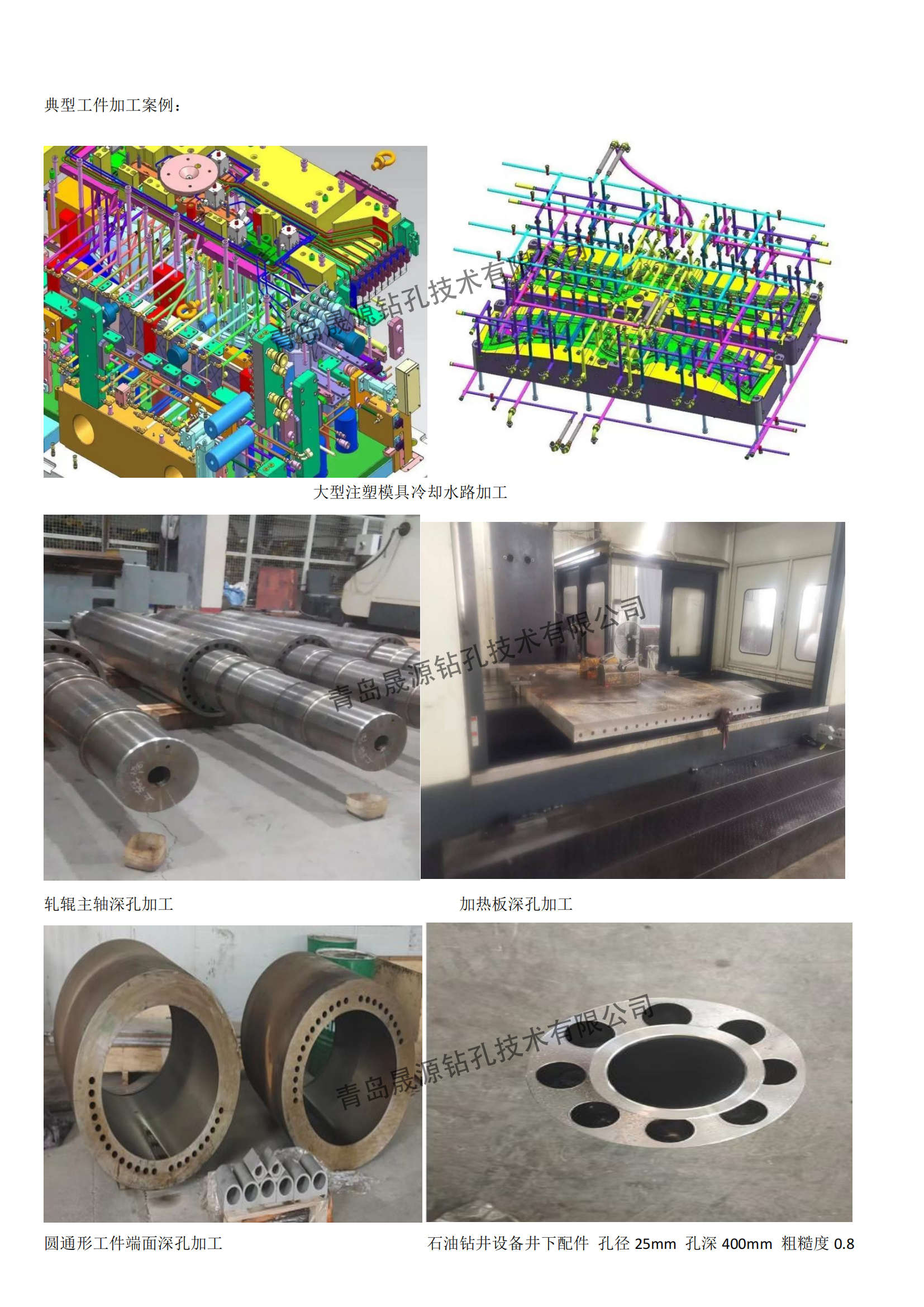 大型三坐标深孔钻 典型工件加工案例 