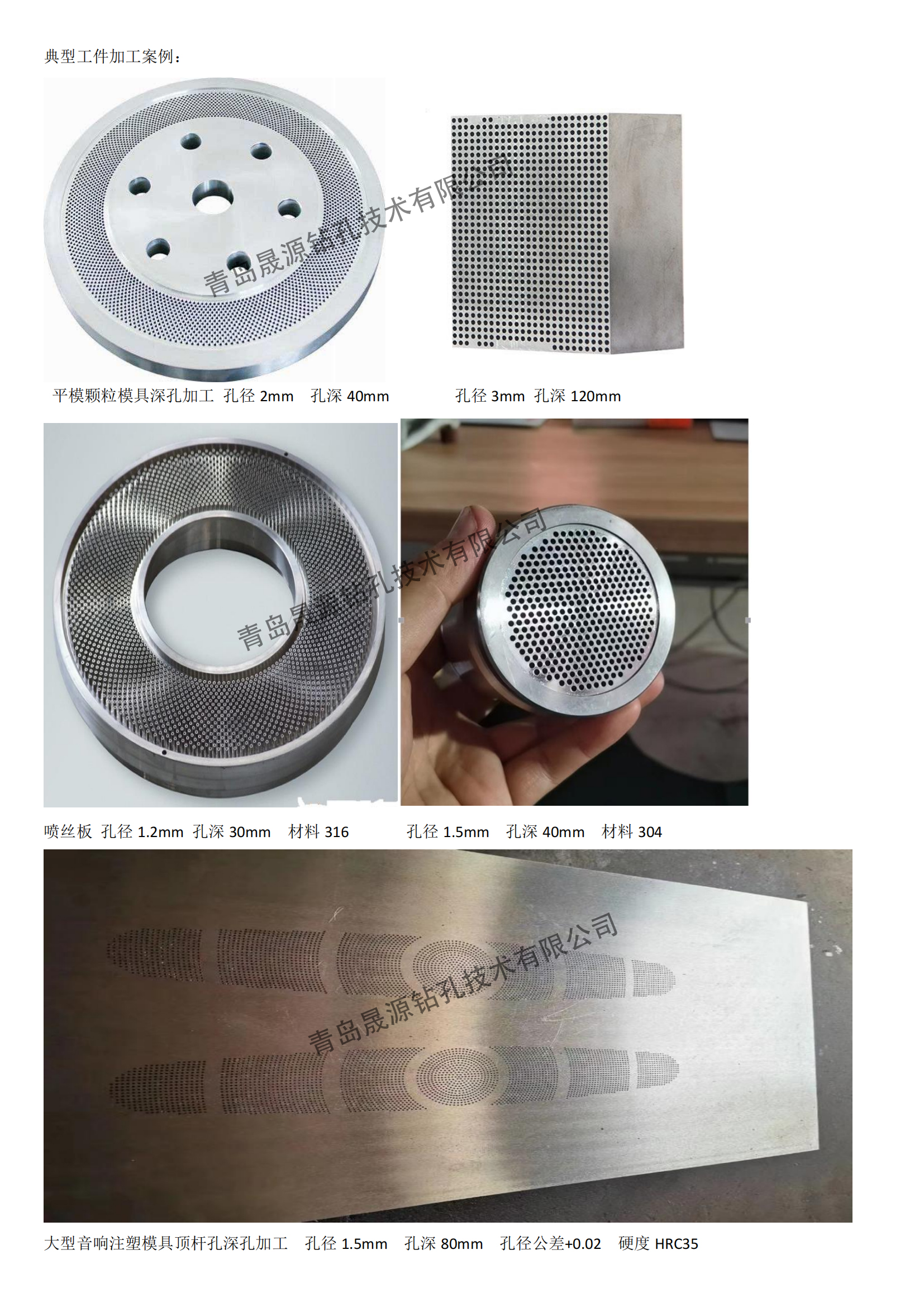 精密立式型三坐标深孔钻  典型工件加工案例