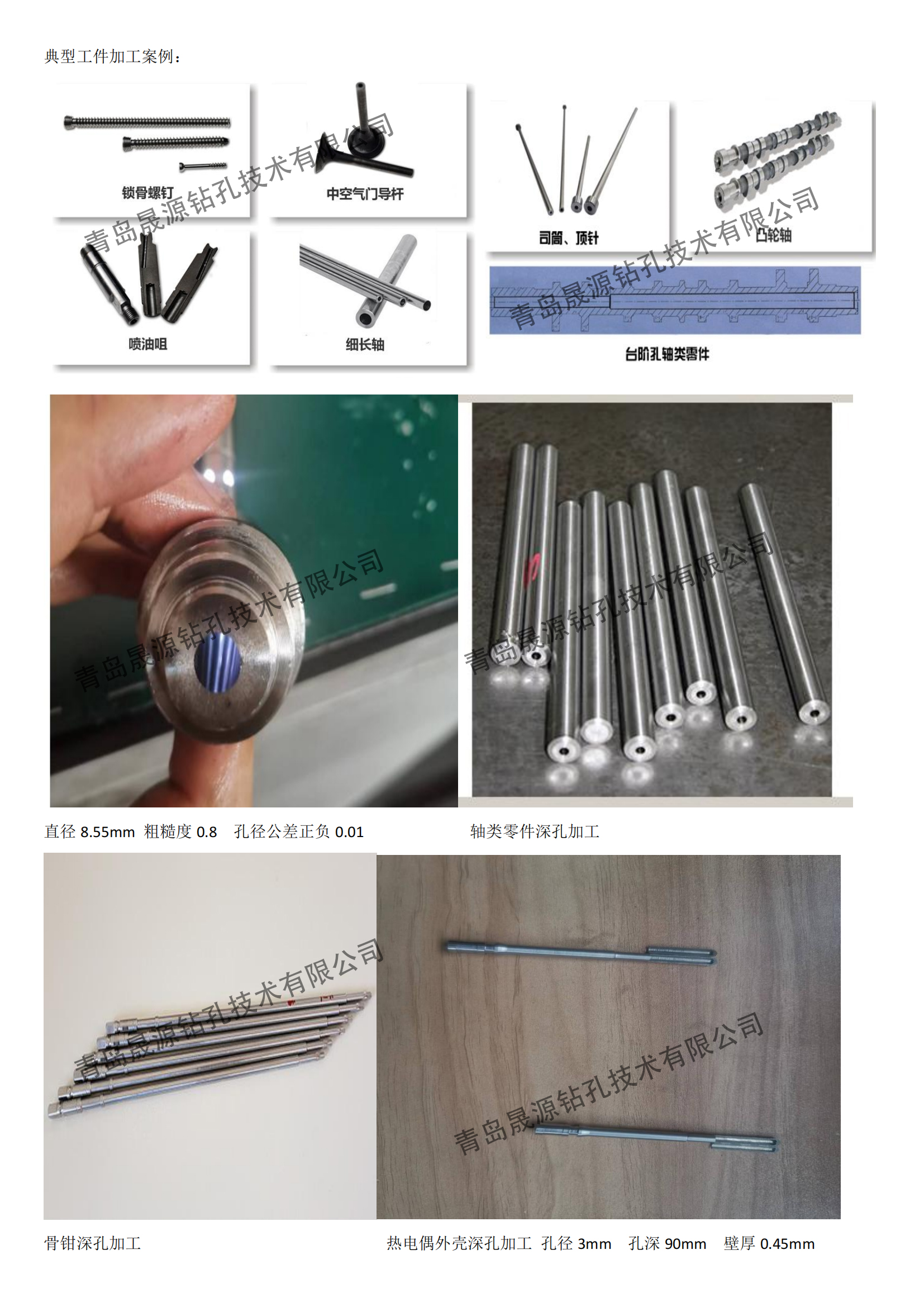 医疗器械 轴类深孔钻 典型工件加工案例